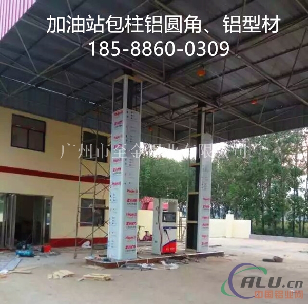 汕尾市加油站包柱【圆角铝型材】18588600309