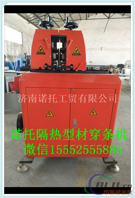 只能穿条机的断桥铝穿条机报价