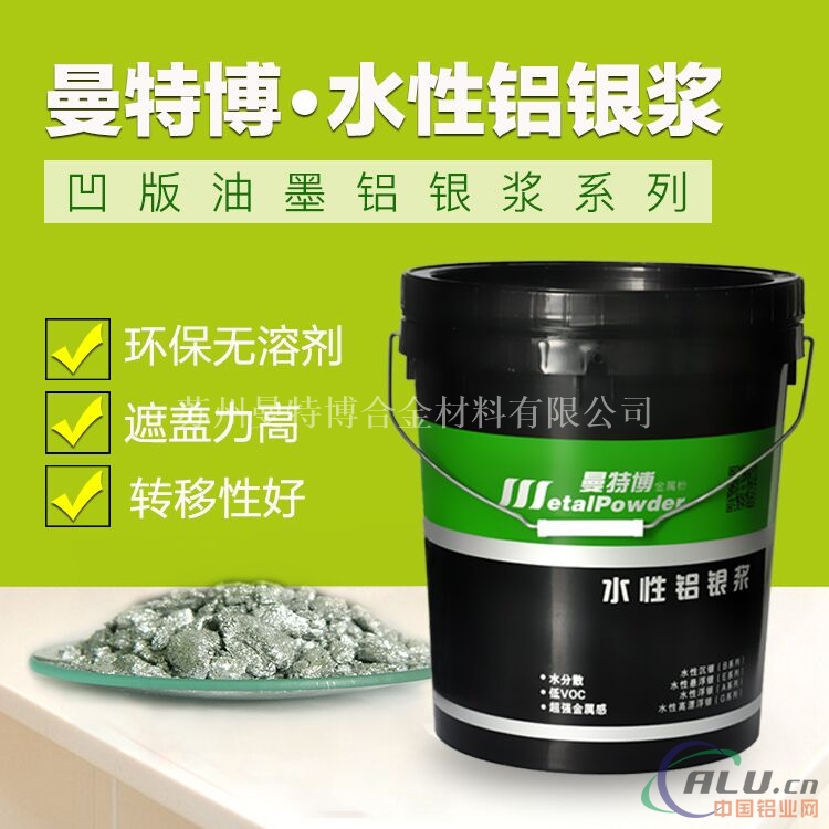 曼特博油墨专项使用水性铝银浆 转移性好