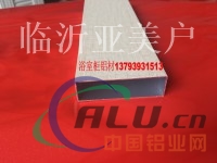 拉萨太空铝浴室柜型材厂，陶瓷合金橱柜