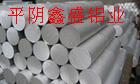 aluminium rod/aluminium tube/ alloy aluminium LY12