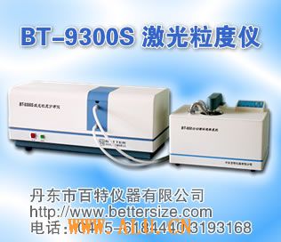 bt-9300s激光粒度仪