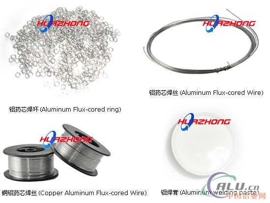 铝基、铜铝、银基药芯焊丝