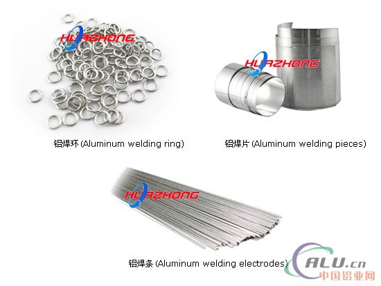 铝焊条、铝焊粉，铝焊片，铝焊料