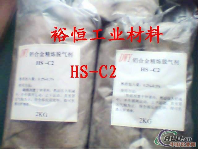 铝合金精炼剂HSC2