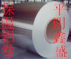 管道防腐保温合金防锈铝卷3A21LF21