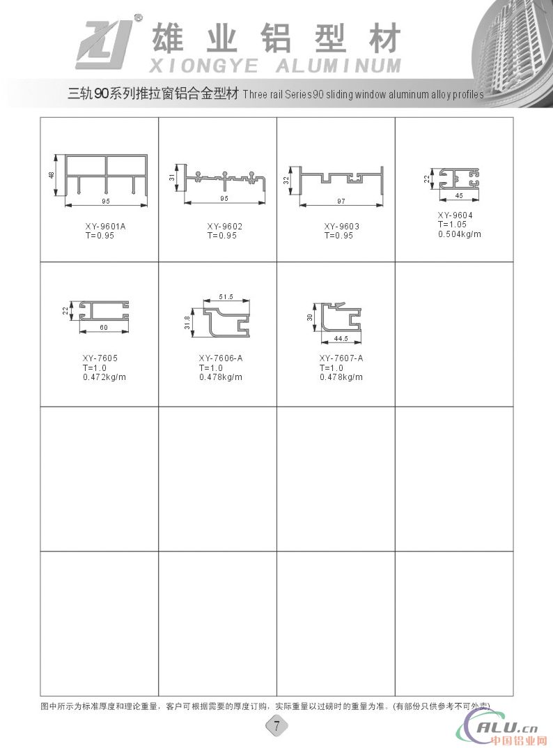 三轨90系列推拉窗铝型材