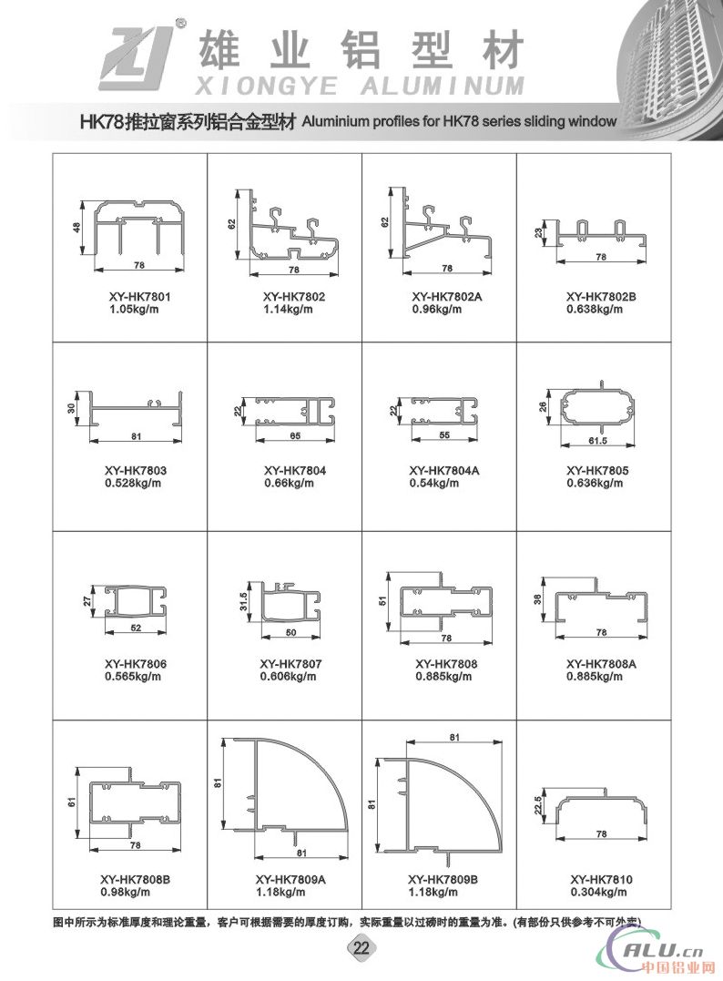 HK78系列推拉窗铝型材