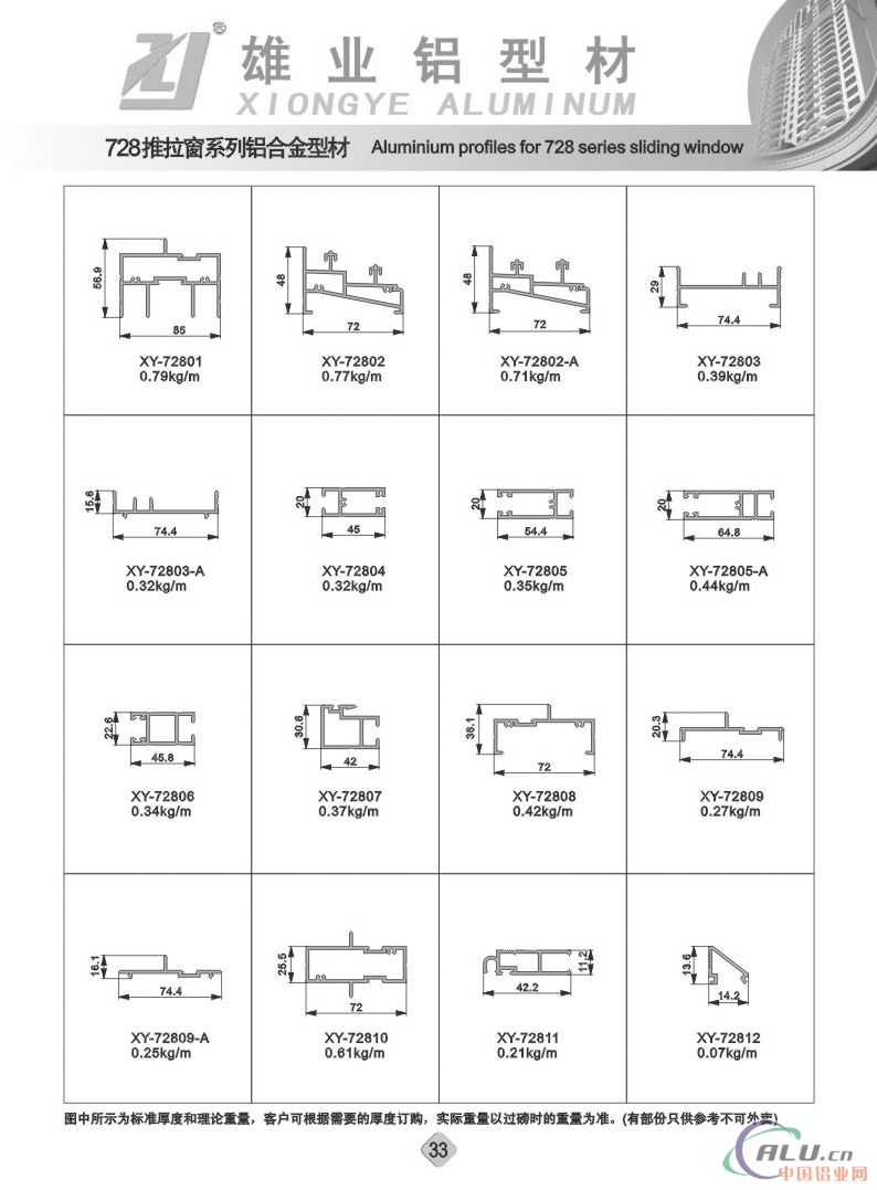 728系列推拉窗铝型材