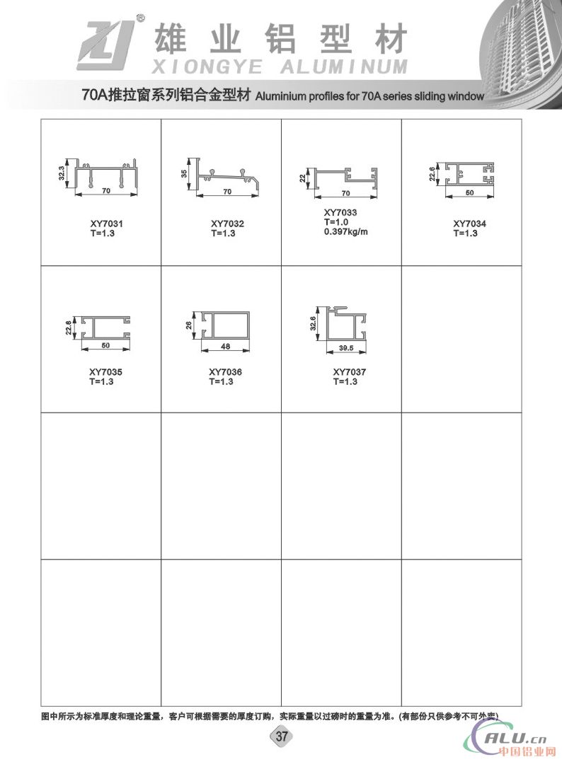 70A系列推拉窗铝型材