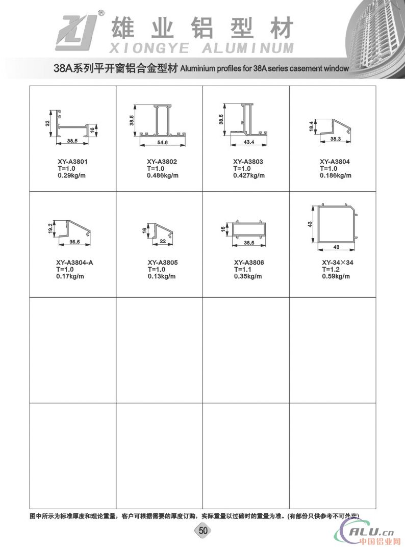【高性价比】38A系列平开窗铝型材