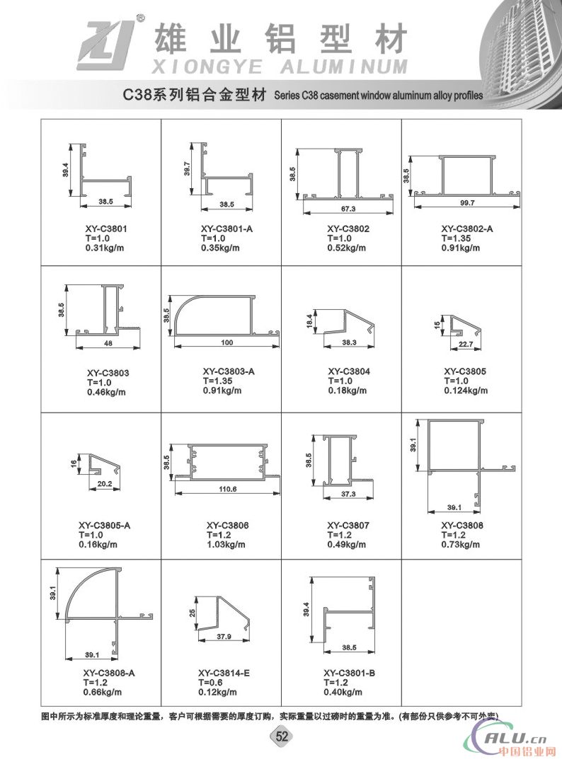 【高性价比】C38系列平开窗铝型材