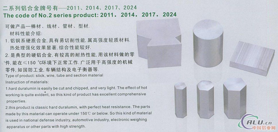 供应2系铝型材、管、棒(2011B、2011、2014、2014、2024)