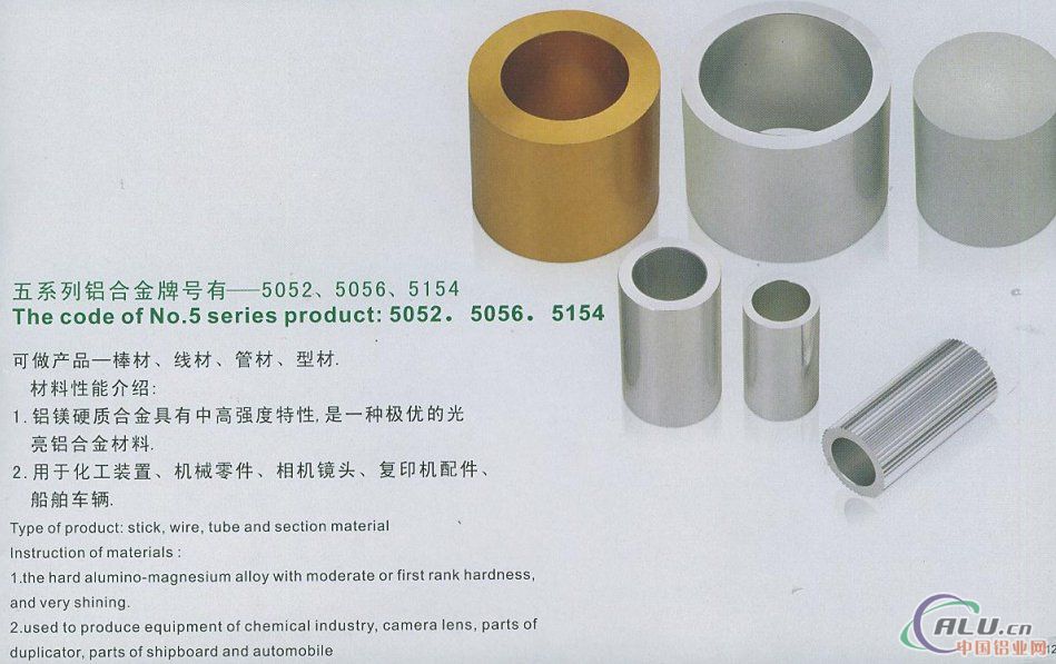 供应5系铝型材、管、棒(5052、5056、5154)