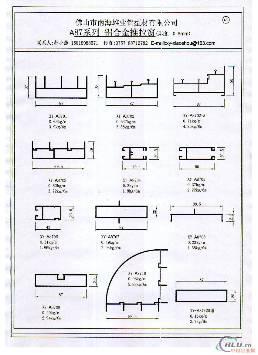 A87系列推拉窗铝型材