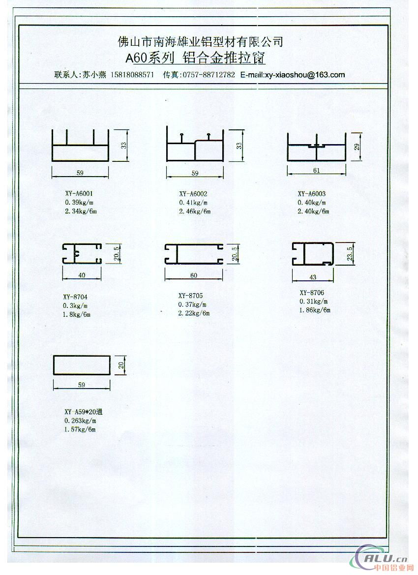 A60系列推拉窗铝型材