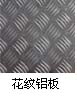 Patterned Aluminium Plate