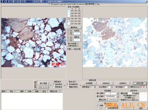 岩石图像分析系统