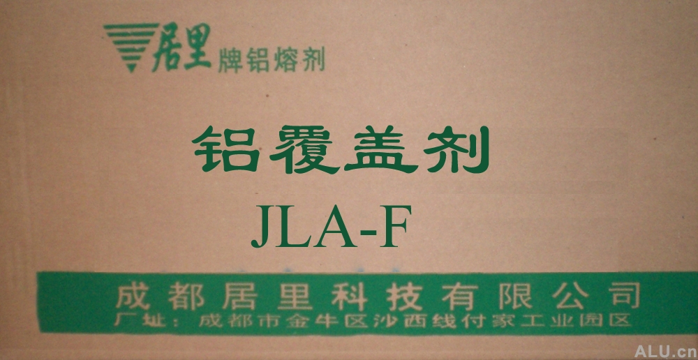 铝覆盖剂JLAF（粉）	