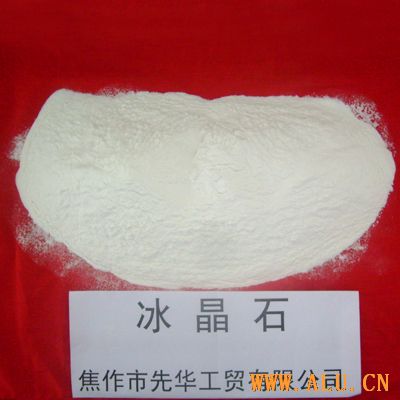 the first national standard cryolite