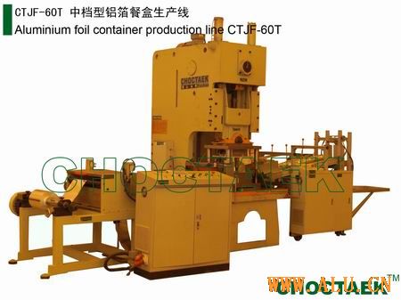 Aluminum foil container production line CTJF-60T   