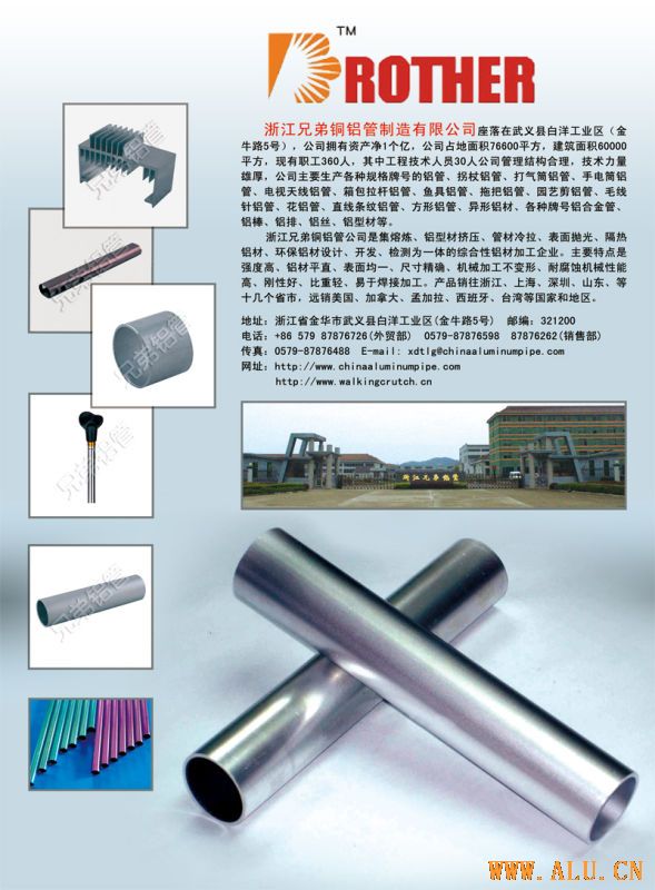 aluminum tube