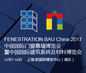 2017第十五届中国国际门窗幕墙博览会