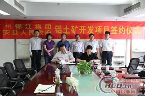 杭州锦江集团与贵州省正安县签署铝土矿投资框