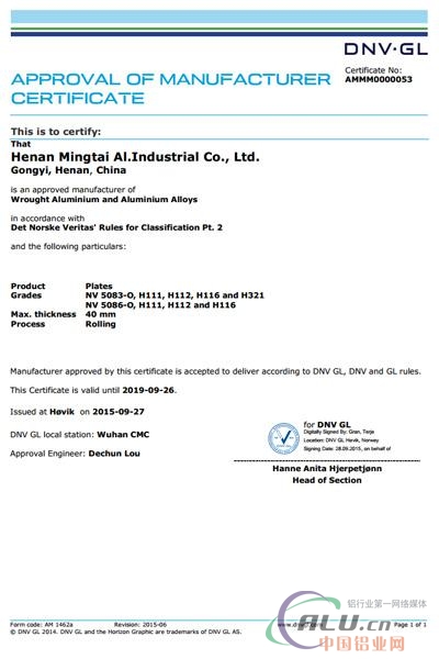 明泰铝业喜获挪威船级社认证深入开辟国际铝板市场