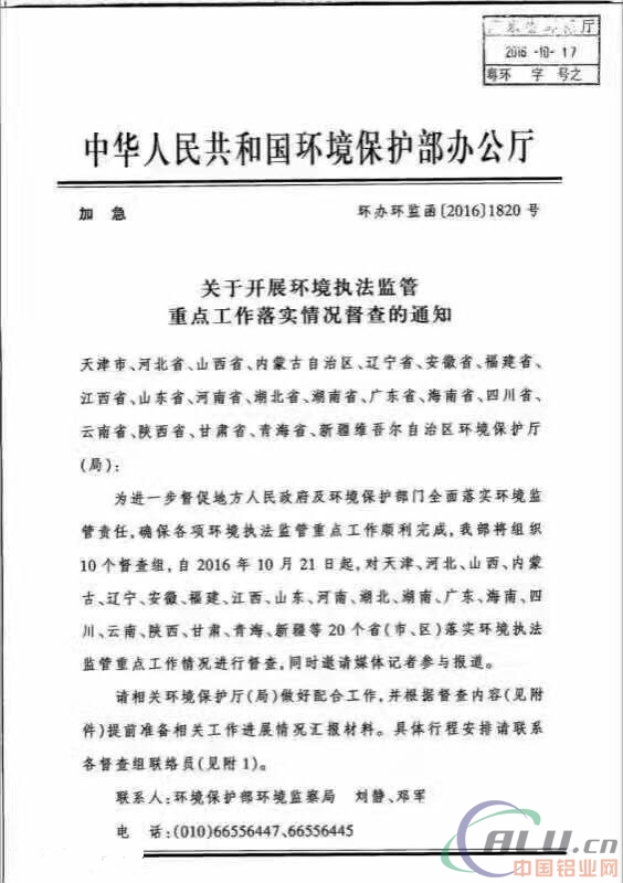 中华人民共和国环境保护部办公厅关于开展环境执法监管重点工作落实情况督查的通知