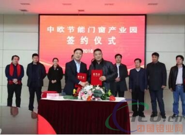 中欧节能门窗产业园考察交流会在山东临朐胜利召开 多家企业现场签订入园合作协议