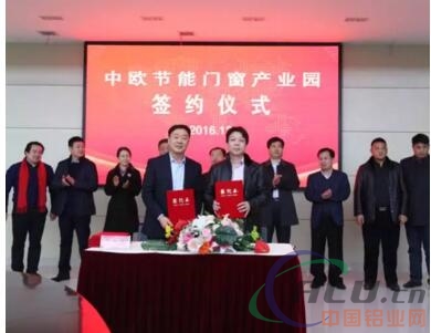 中欧节能门窗产业园考察交流会在山东临朐胜利召开 多家企业现场签订入园合作协议