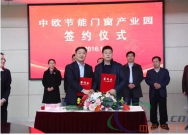 中欧节能门窗产业园考察交流会在山东临朐胜利召开 多家企业现场签订入园合作协议