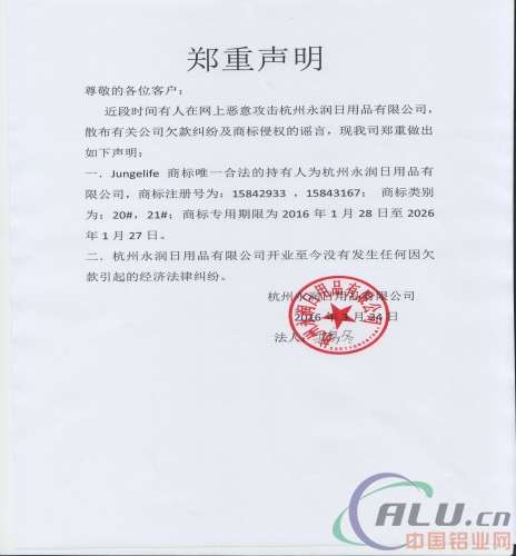杭州永润日用品有限公司疑遭恶意攻击 发声明力证清白