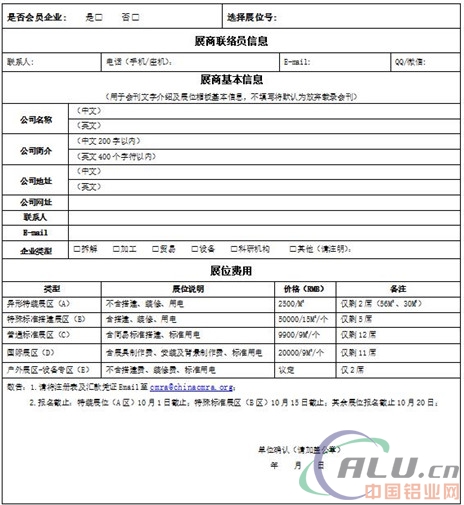 第十七届再生金属国际论坛及展览交易会 预通知