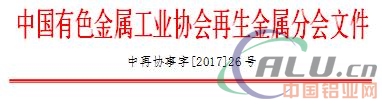 第十七届再生金属国际论坛及展览交易会 预通知