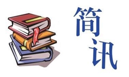 铝道网一周铝业要闻精编（4月10日—14日）