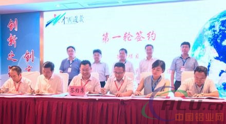 遵义市铝产业专题招商签约金额76亿元