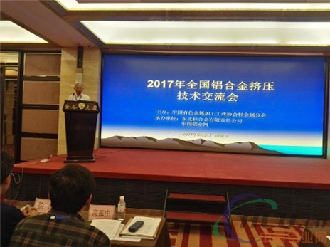 2017年全国铝合金挤压技术交流会圆满成功