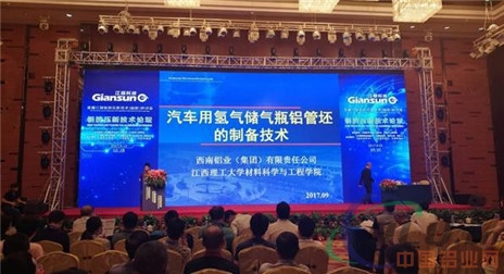 盛举已成——记首届江阴江顺铝挤压技术（国际）研讨会