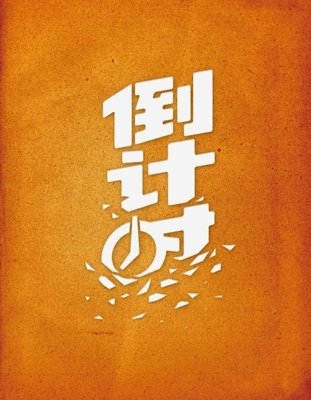 压铸网
