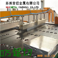 AA7075T651 Aluminium board for moulding