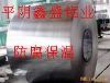 PIngyin Xinsheng/ alloy aluminium board of antisepsis, heat preservation and rust resistant