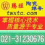 上海腾旺新陶瓷技术有限公司
