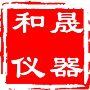 上海和晟仪器科技有限公司