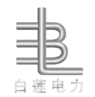 广州市白莲电力设备有限公司