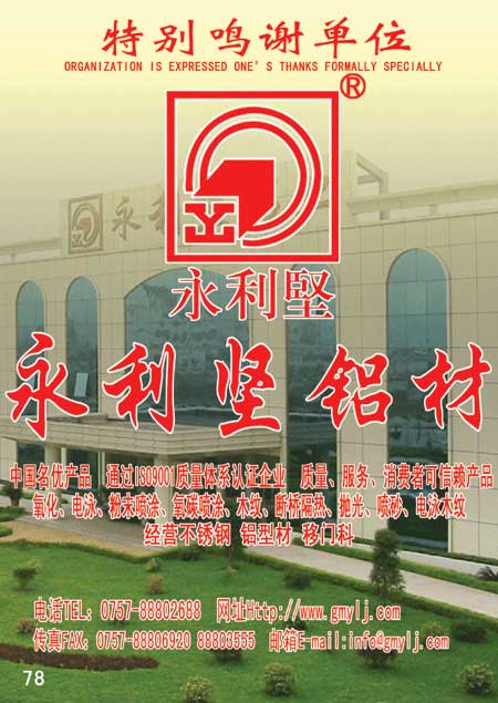 上海永利坚铝业有限公司