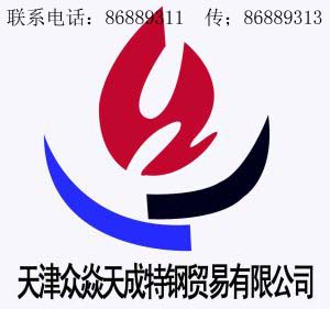 天津众焱天成特钢贸易有限公司