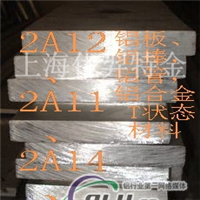 2A14铝板价格——2A14——2A14铝板