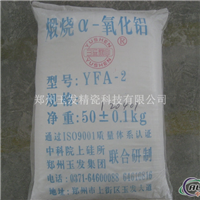 供应耐火材料用α-氧化铝YF-RA30G
